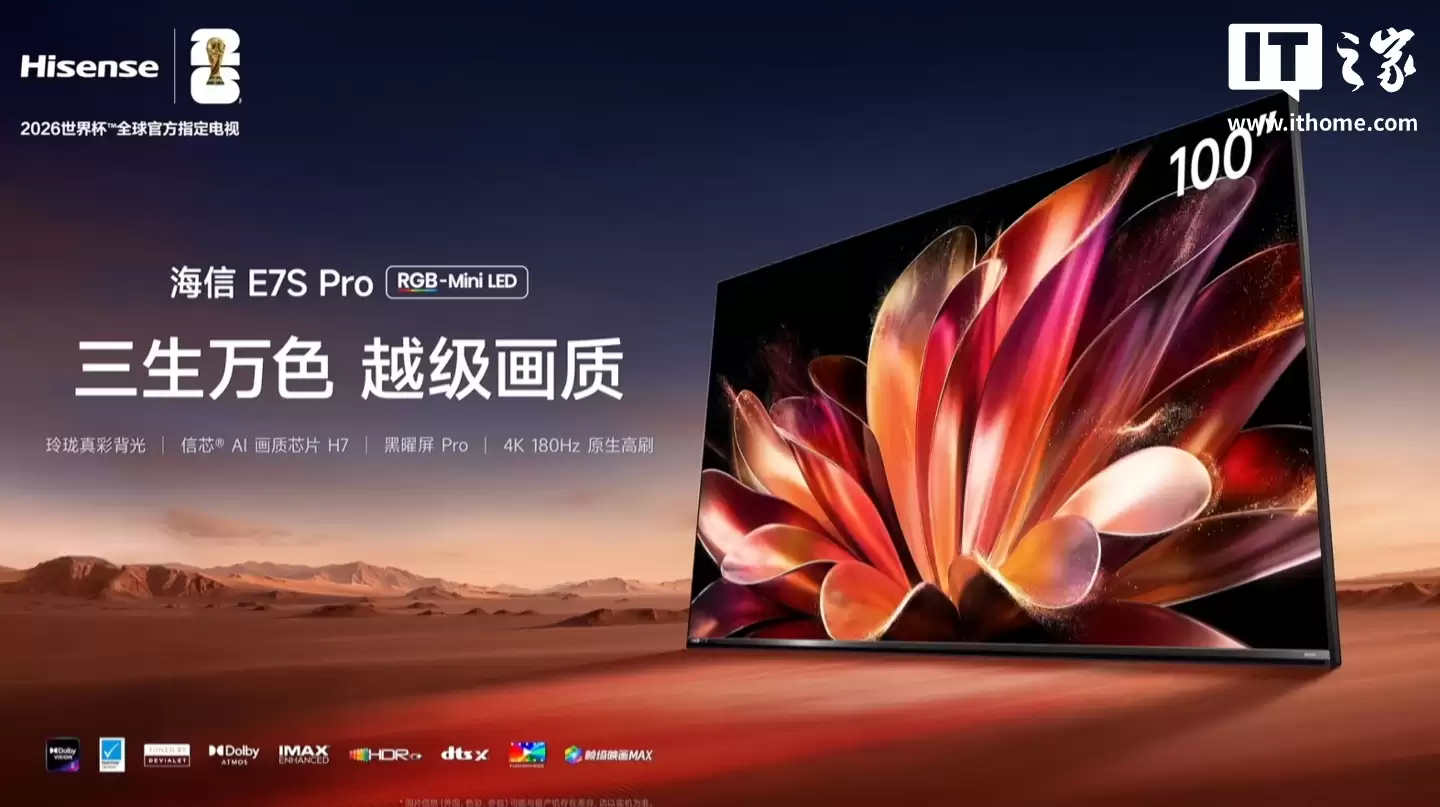 海信 E7S Pro RGB-Mini LED 电视发布:4K 180Hz 玲珑真彩背光屏,政企双补价 6999 元起