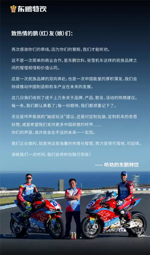 押宝张雪机车赢麻了 东鹏特饮:感谢网友牵线撮合