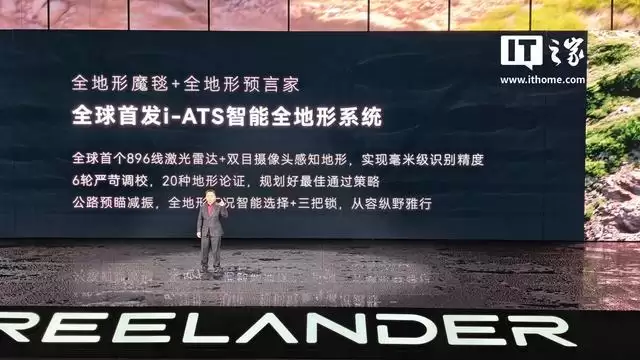 奇瑞路虎FREELANDER神行者官宣全系标配华为乾崑ADS V4.1