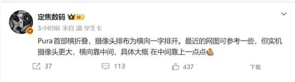 首款大屏阔折叠!华为Pura X2外观出炉:横置相机模组 极具辨识度