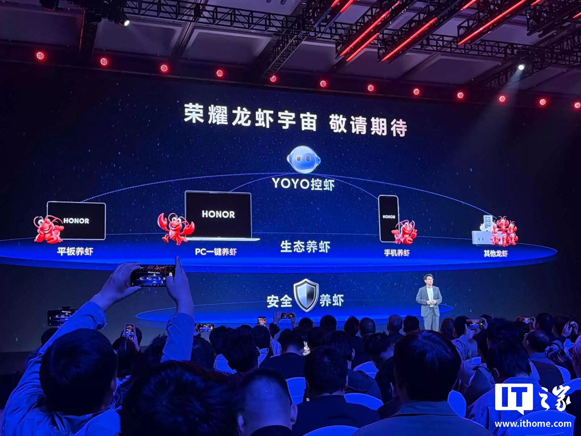 荣耀“龙虾宇宙”官宣：支持 YOYO 龙虾、生态养虾、安全养虾