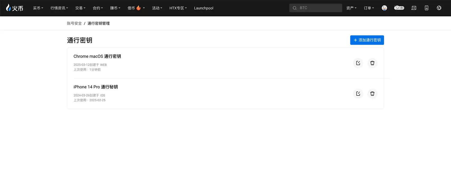 如何创建火币账户通行密钥(图文)