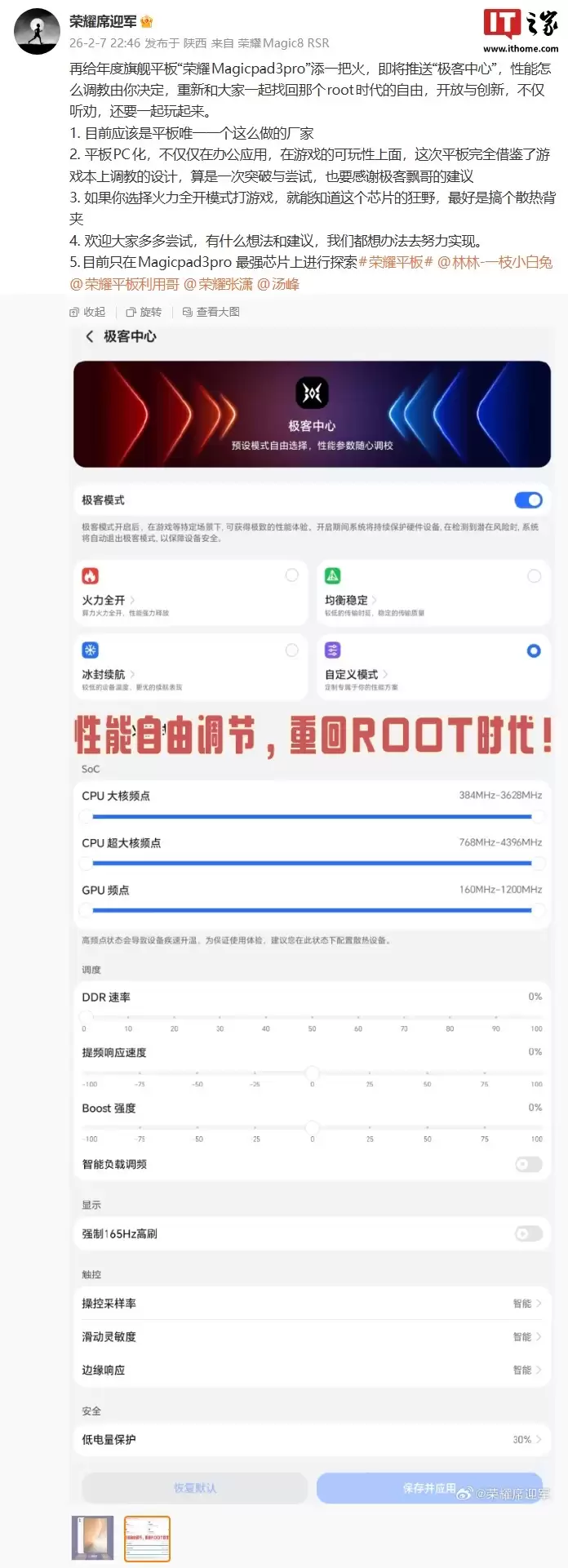 荣耀 MagicPad3 Pro 平板官宣首发 OTA 支持 Android & Linux 双系统