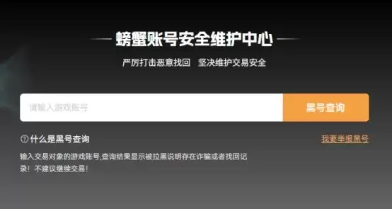 账号交易“水太深”?掌握这三招,让恶意找回无所遁形