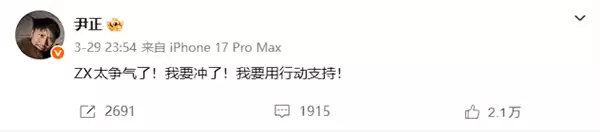 张雪机车两天两冠！演员尹正祝贺并回应送车：不能连吃带拿 我要自己买