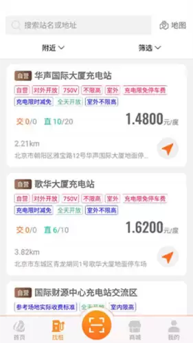 万城万充app电桩查看教程