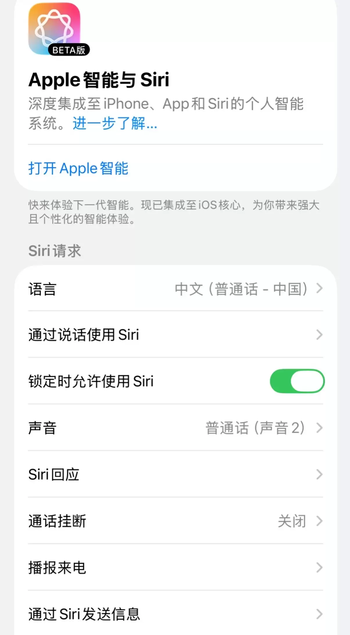 古尔曼：Apple Intelligence在中国意外上线，苹果已将其下线