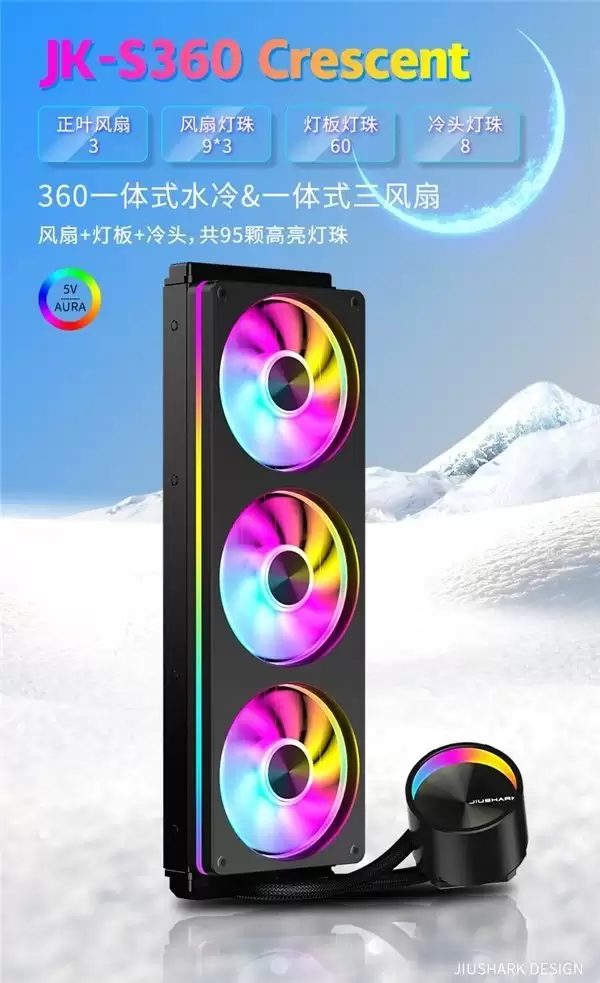 以月为名，以光为语 —— 九鲨 JK-S360 Crescent 360 一体式水冷正式发布