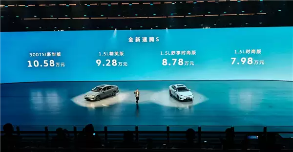 大众终于放下身段!一汽大众全新速腾S上市 起售价仅7.98万元