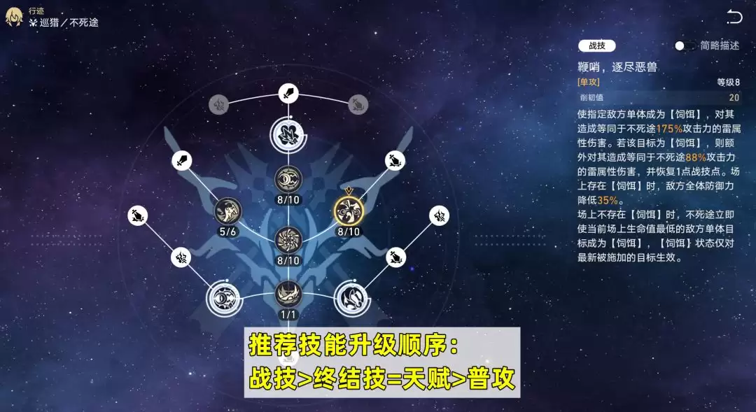 崩坏：星穹铁道不死途培养攻略