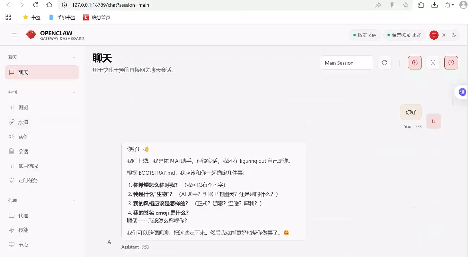OpenClaw WebChat主界面