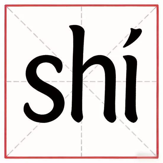 身份证末位X实为校验码10，规范读作shí