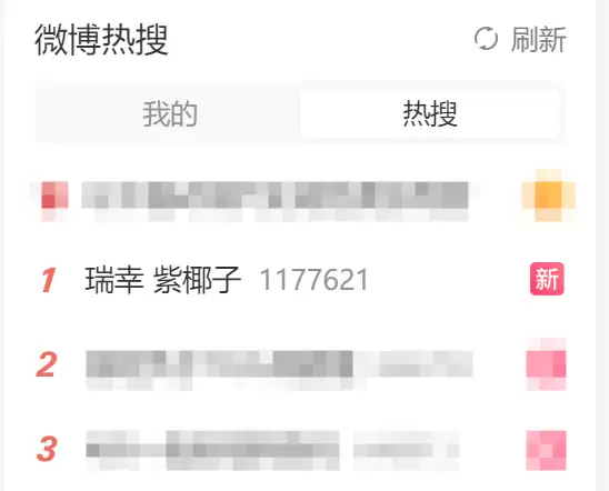 热搜第一!瑞幸限量款饮品椰肉变紫色