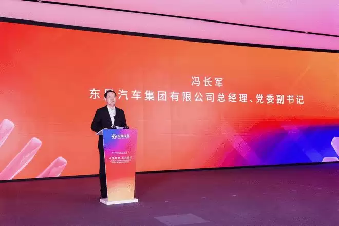 东风汽车总经理、党委副书记冯长军致辞