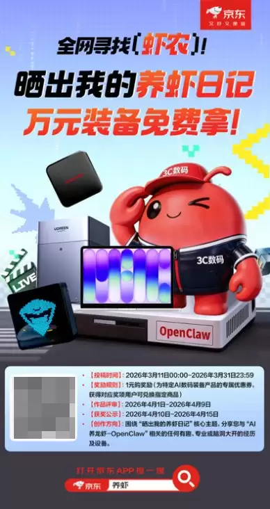 京东“全民养虾计划”一站式搞定 AI 智能体软硬件服务 让“养虾”不设限