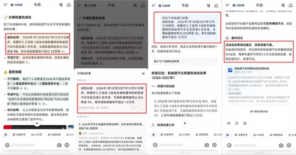 AI不再一本正经胡说！千问测试引证新功能：让AI自己打假