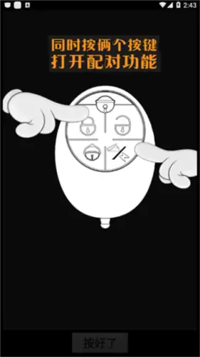 绿源智能app设备绑定教程