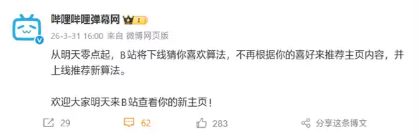 B站：明天起 下线猜你喜欢算法