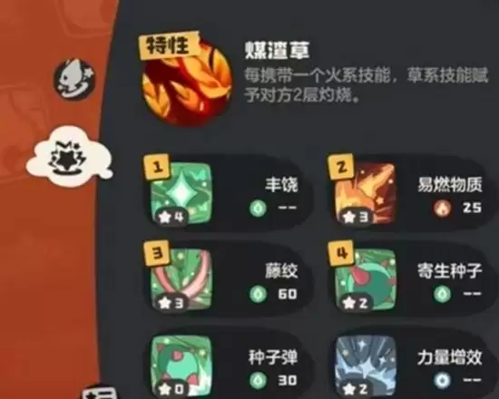 《洛克王国：世界》燃薪虫技能介绍