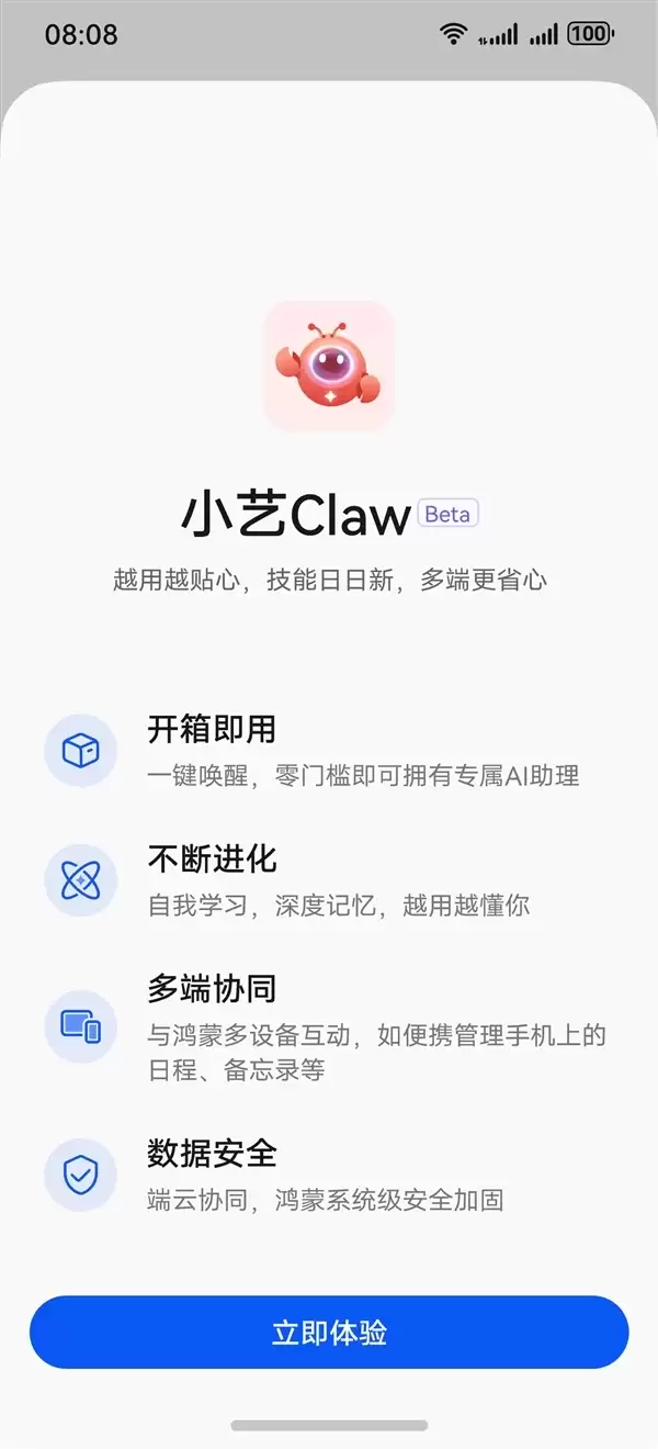 华为鸿蒙手机也能养龙虾了！小艺Claw开启众测：首发49元/月起