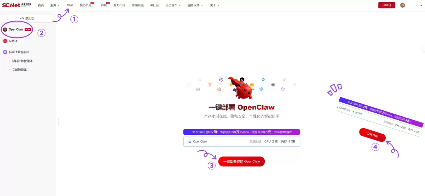 每人1000万Tokens免费领，国家超算互联网为OpenClaw用户发放两周福利