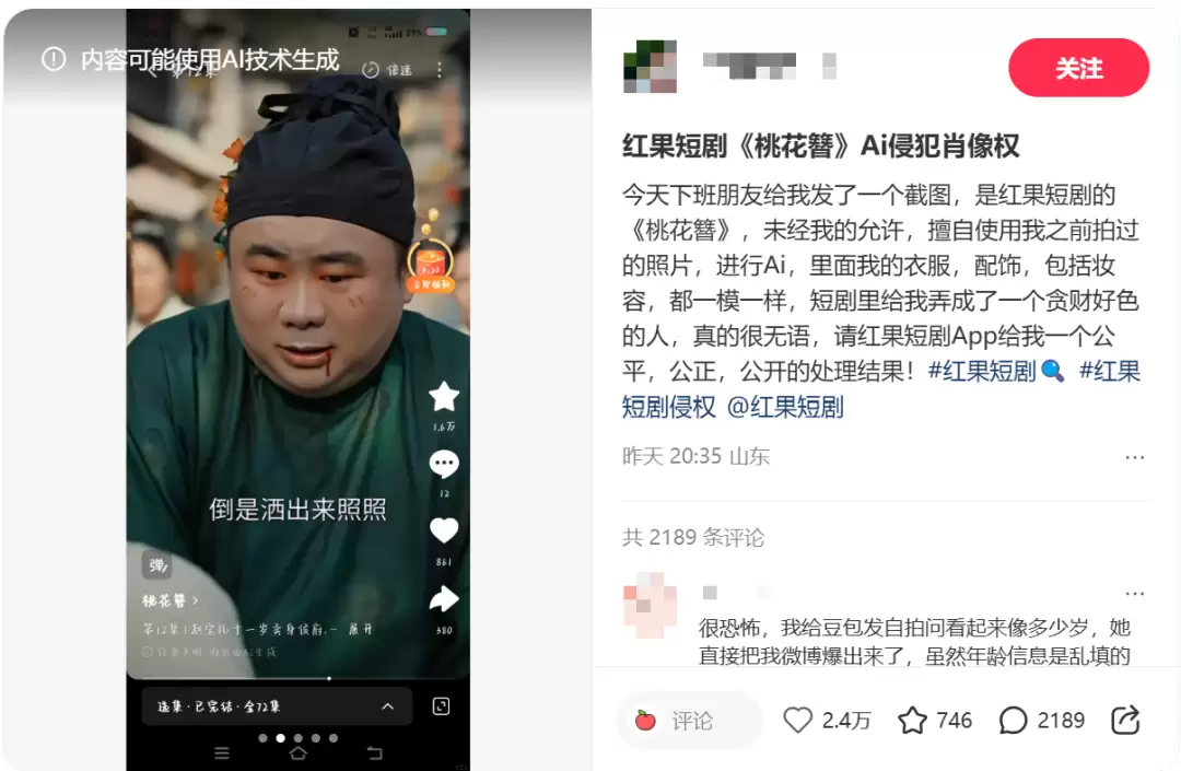 红果短剧被曝用AI“偷脸”？素人无辜遭殃