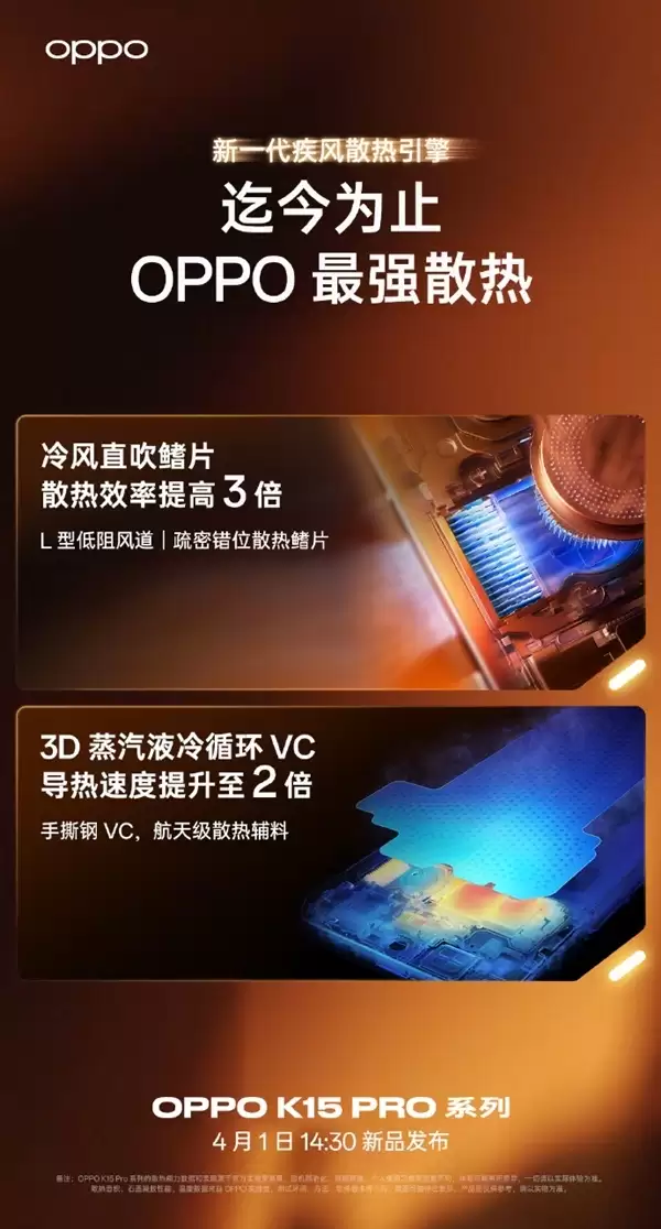 OPPO K15 Pro+配置官宣:搭载天玑9500s+主动风冷散热