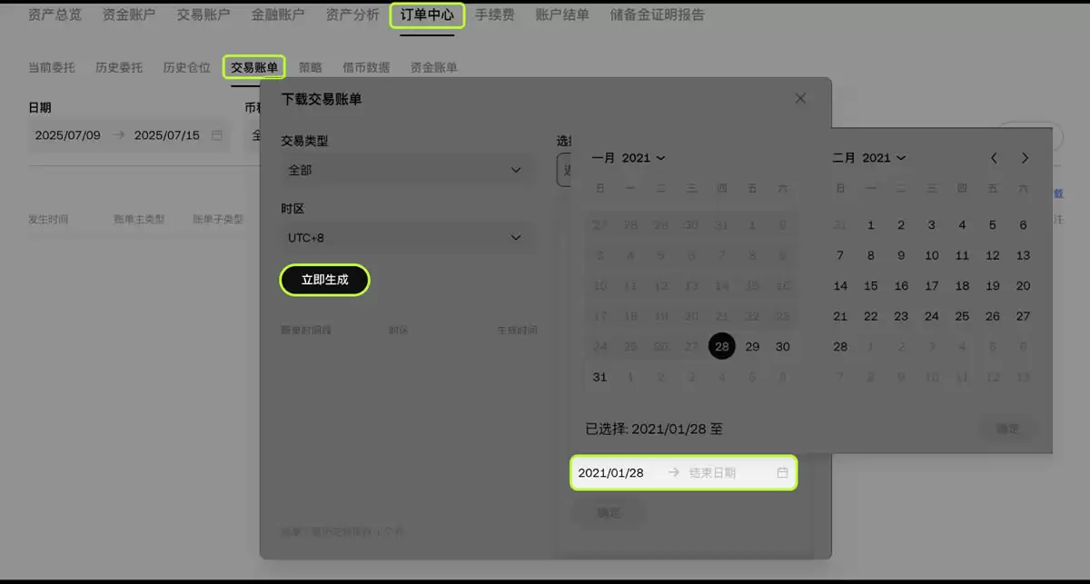 如何查看和下载历史委托、历史仓位和交易账单?(欧易交易平台)