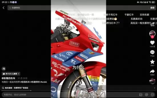 张雪机车夺冠最大赢家?东鹏五万块钱