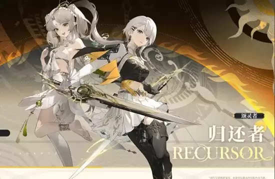 《归环》主角身份介绍