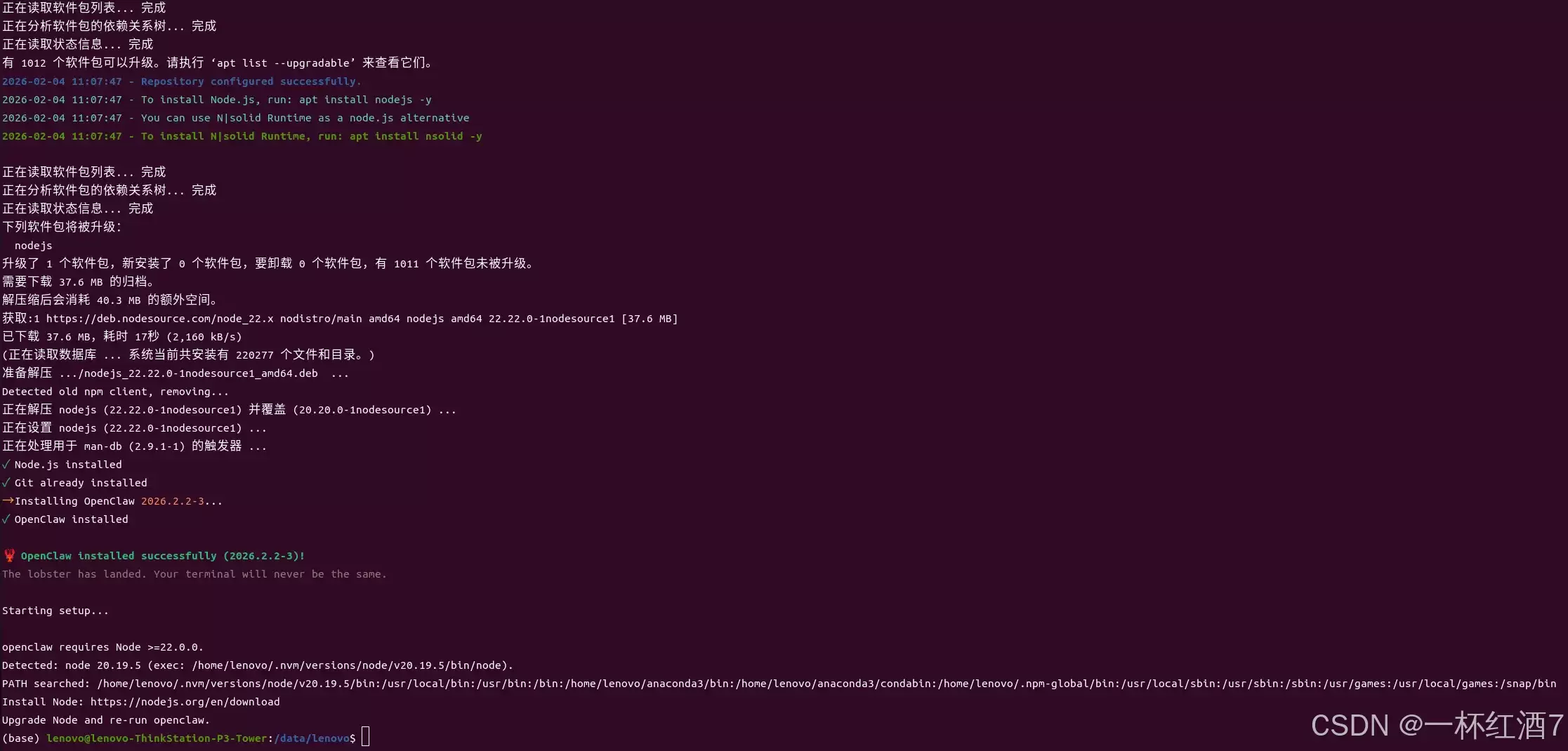 安装成功提示界面
