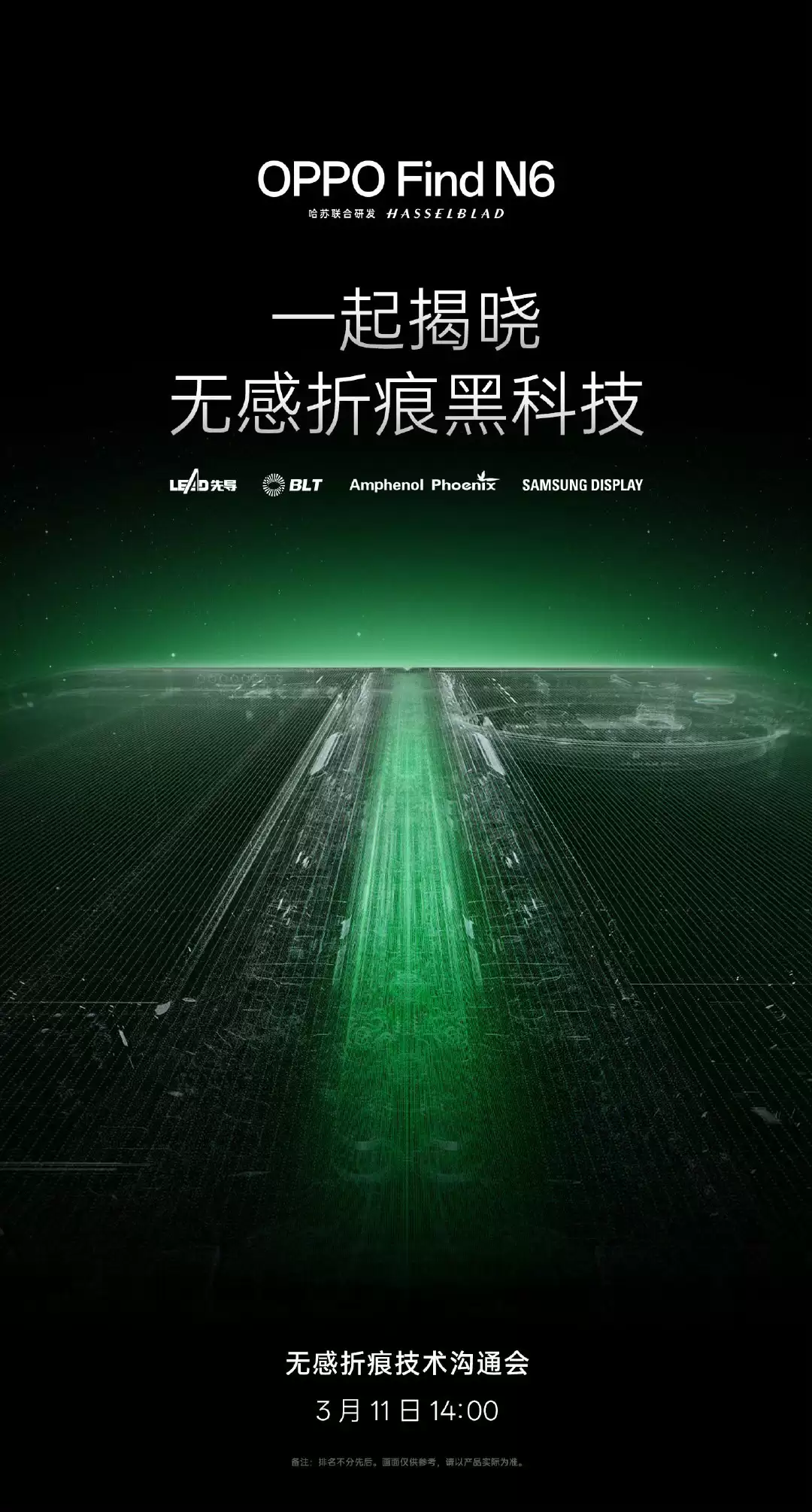 OPPO 官宣今天下午举行技术沟通会，揭秘 Find N6 如何实现“无感折痕”