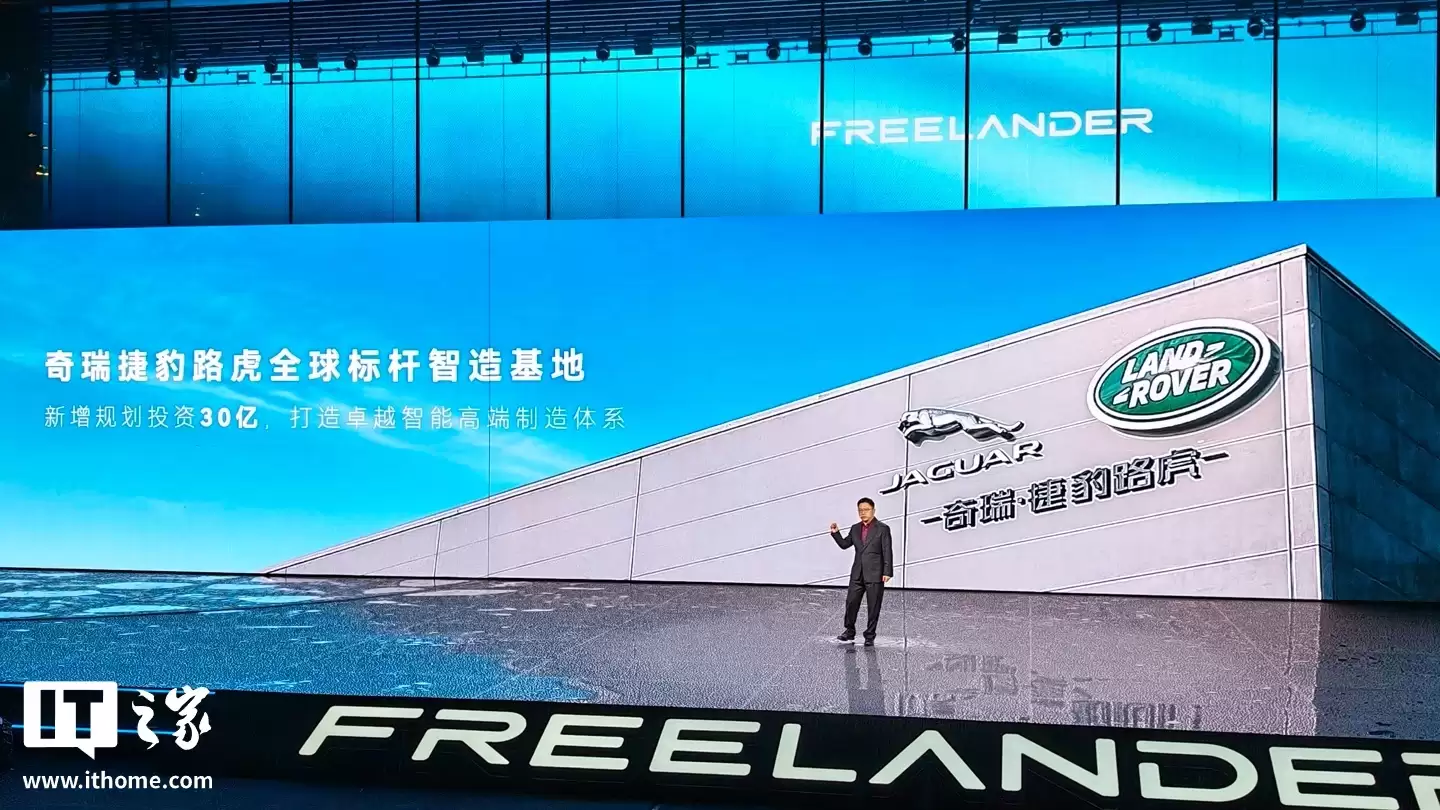 捷豹路虎&奇瑞合作“神行者”品牌正式亮相，CEO文飞宣布将新增规划投资30亿升级新能源产线