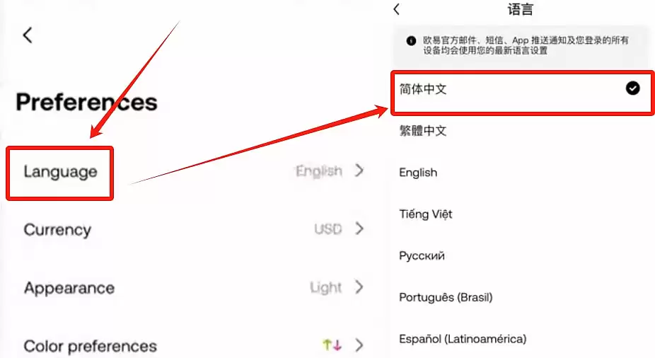 欧易交易所和Walletwallet怎么设置简体中文?