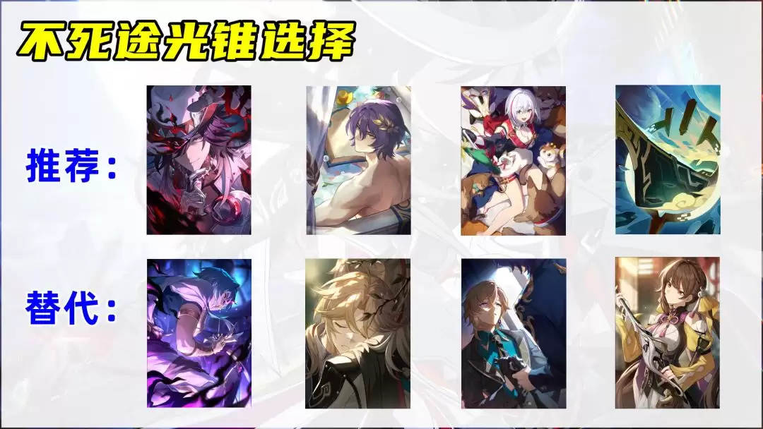 崩坏：星穹铁道不死途培养攻略