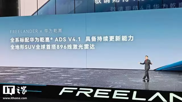 奇瑞路虎FREELANDER神行者官宣全系标配华为乾崑ADS V4.1