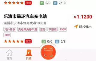 万城万充app充电教程