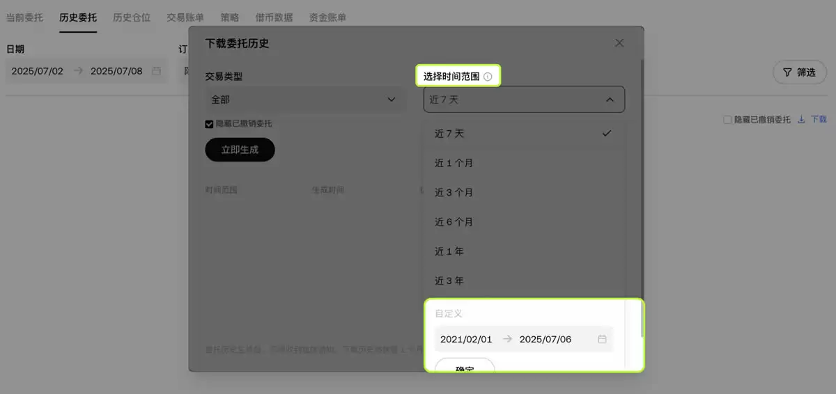 如何查看和下载历史委托、历史仓位和交易账单?(欧易交易平台)