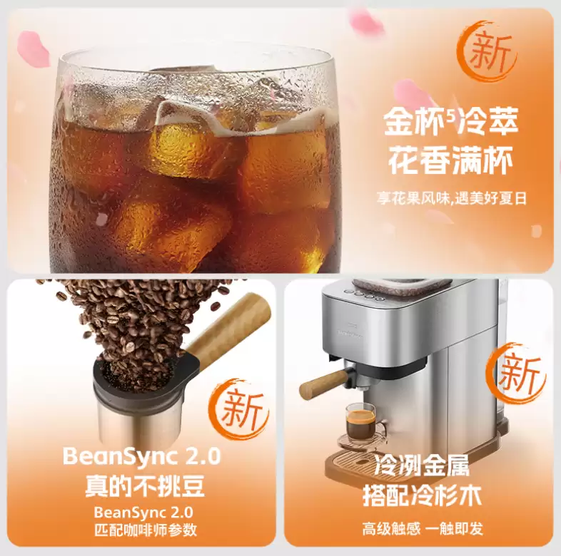 1 分钟出早咖:飞利浦 16 Bar 全自动咖啡机预售,90 秒内还原 12 小时冷萃口感