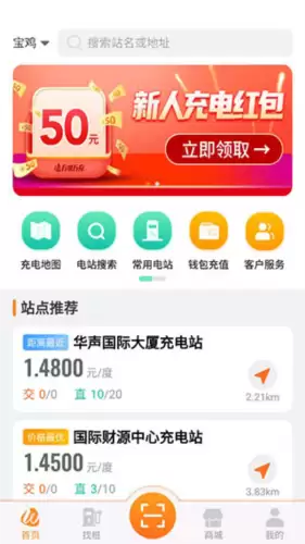 万城万充app电桩查看教程