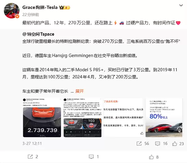 全球行驶里程最长特斯拉超270万公里！陶琳：过硬产品力 有时间作证