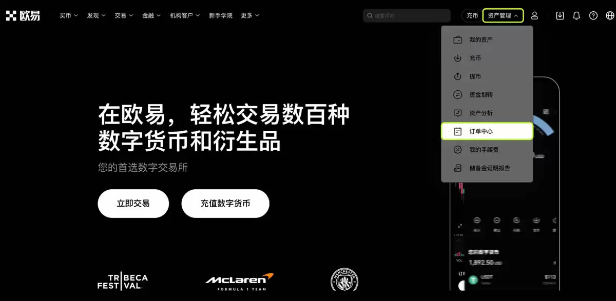 如何查看和下载历史委托、历史仓位和交易账单?(欧易交易平台)