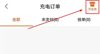 万城万充app开发票入口