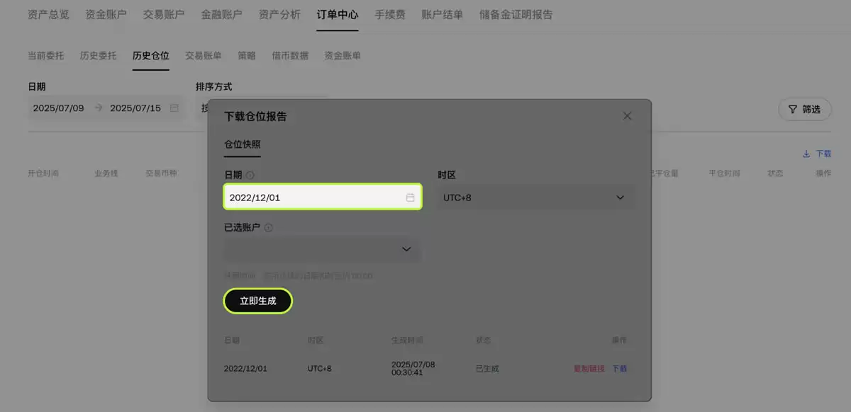 如何查看和下载历史委托、历史仓位和交易账单?(欧易交易平台)