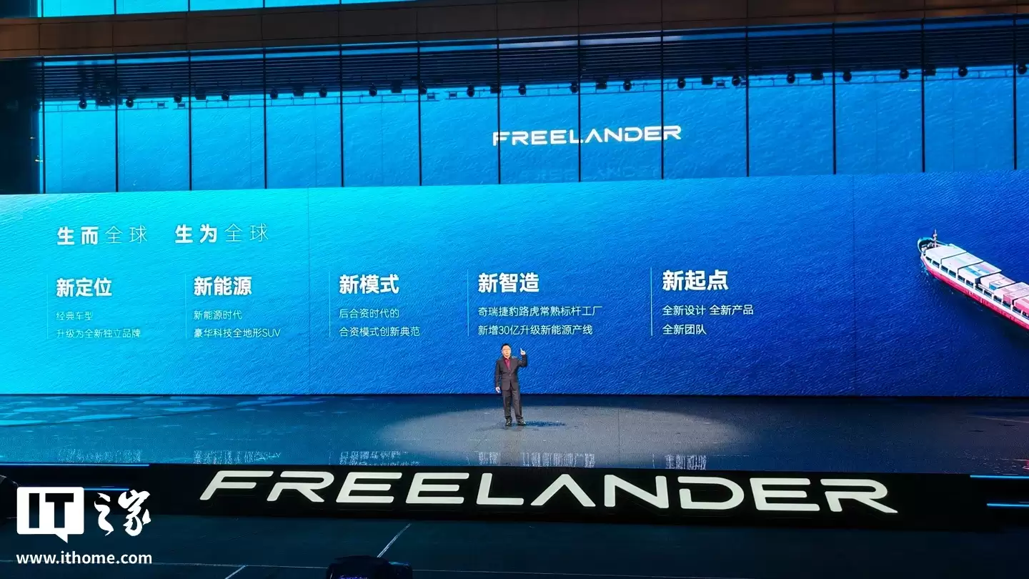 捷豹路虎&奇瑞合作“神行者”品牌正式亮相，CEO文飞宣布将新增规划投资30亿升级新能源产线