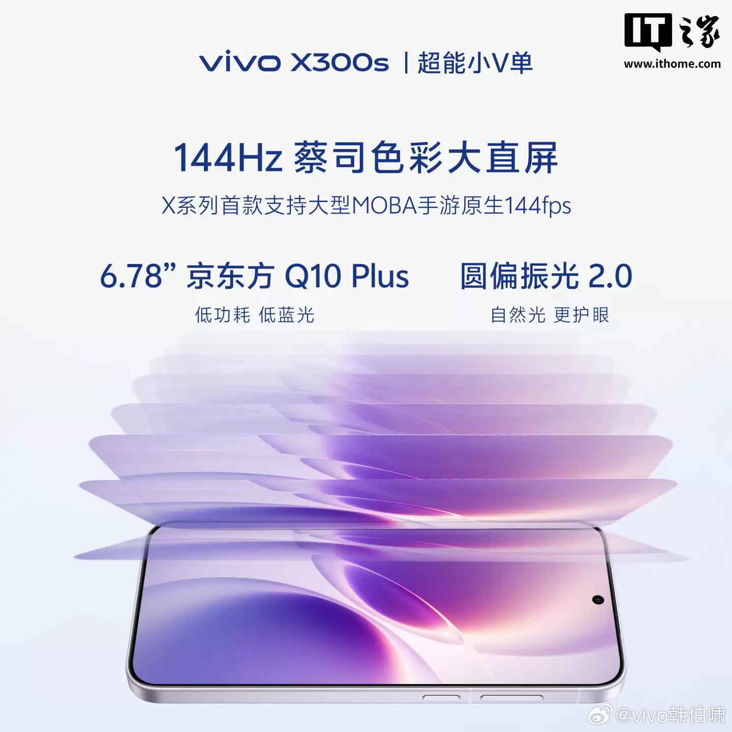 vivo X300s 新机搭载 7100mAh 蓝海电池：第四代硅负极技术，是 X 系列迄今最大电池容量