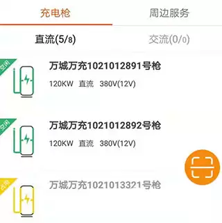 万城万充app充电教程