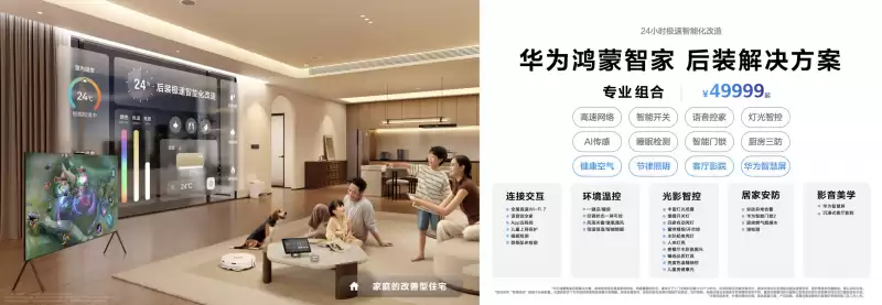 鸿蒙世界，日新月异：华为鸿蒙智家“1+3+N”解决方案焕新，即将亮相AWE