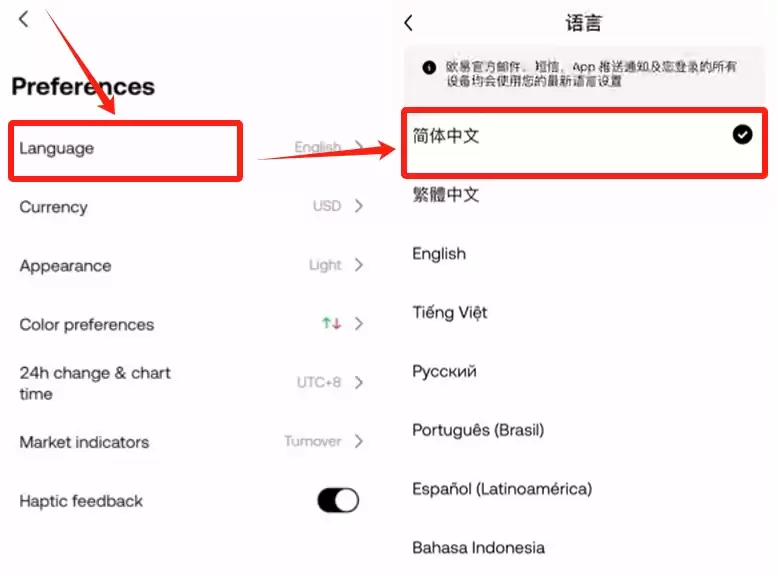 欧易交易所和Walletwallet怎么设置简体中文?