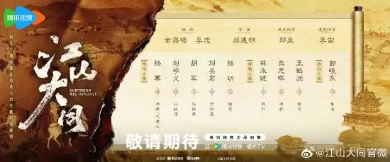 江山大同官宣主演阵容,聚焦南北朝冯氏两代女性家国抉择与民族融合